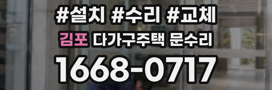 김포 다가구주택 문수리