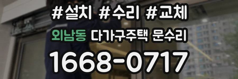 외남동 다가구주택 문수리
