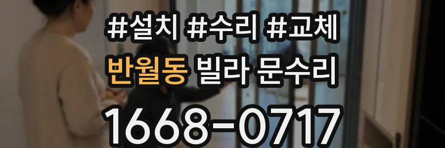 반월동 빌라 문수리