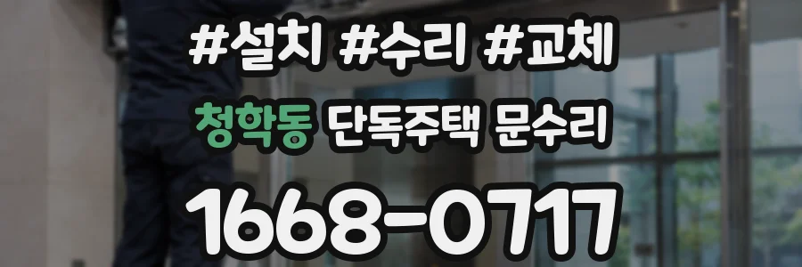 청학동 단독주택 문수리