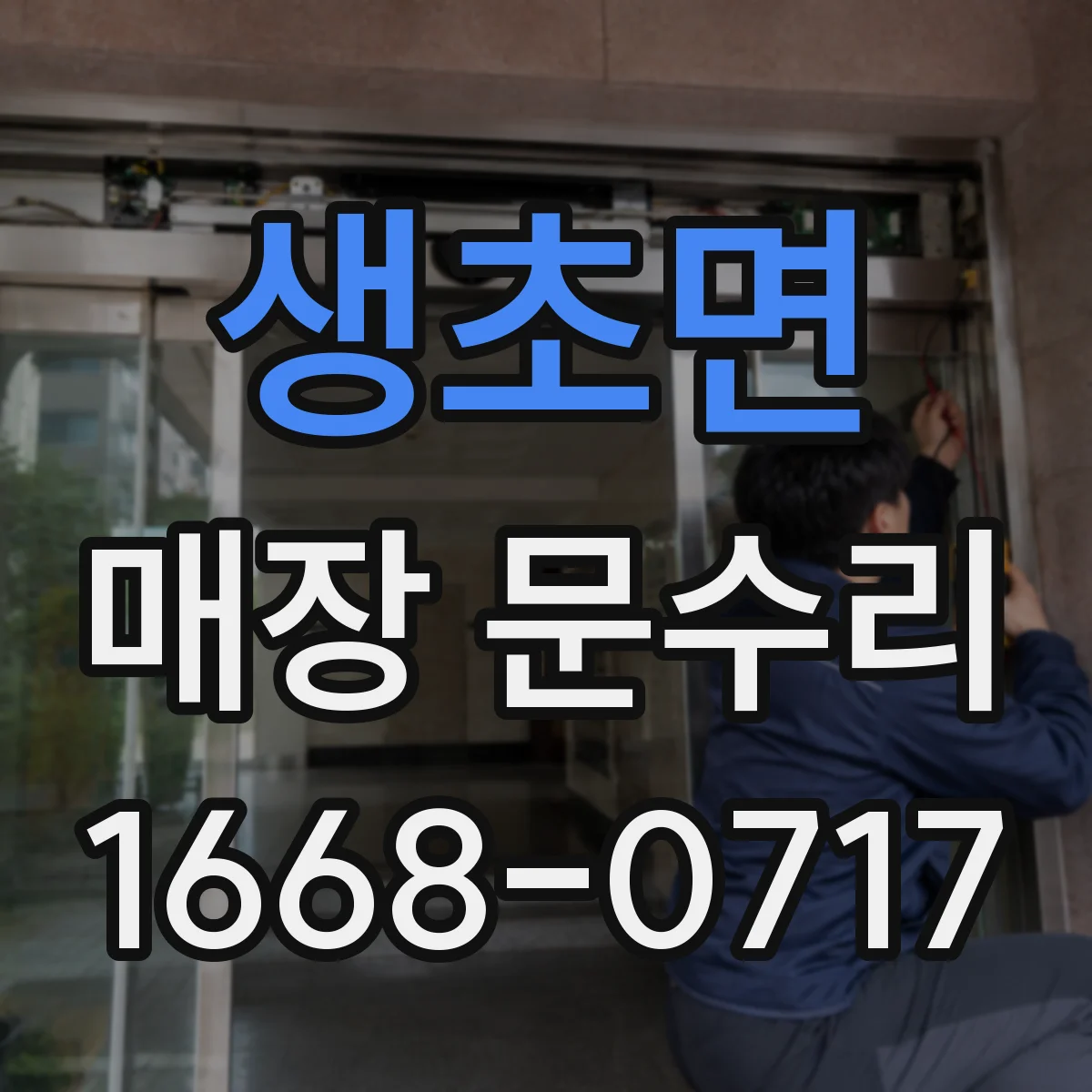 생초면 매장 문수리