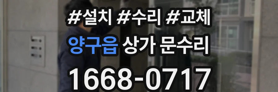 양구읍 상가 문수리