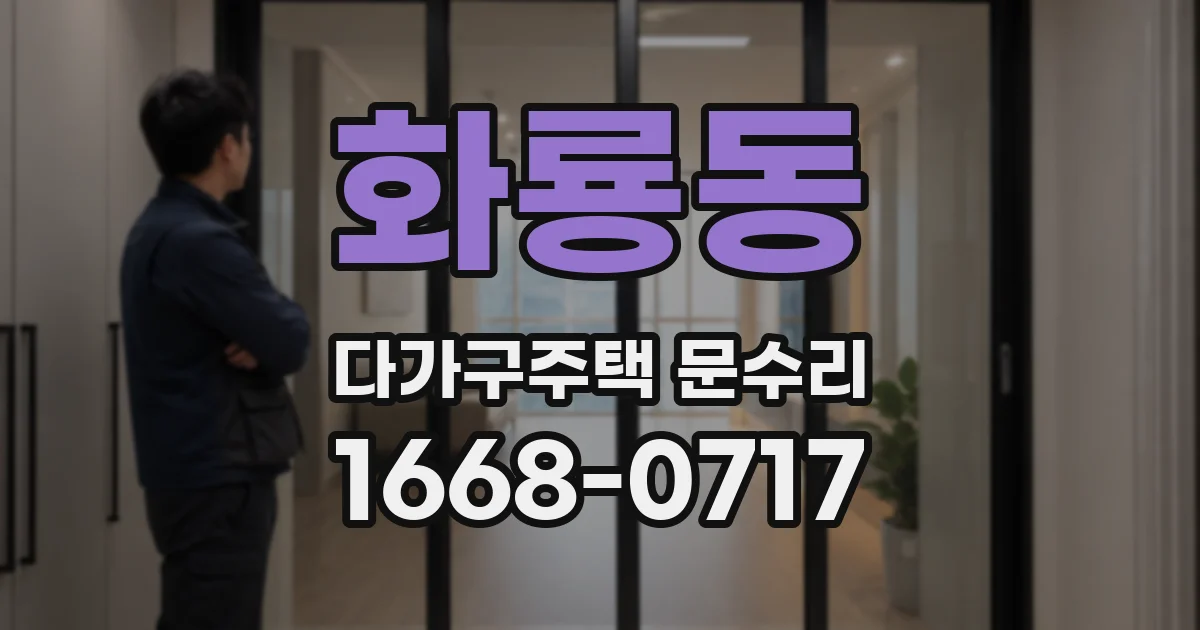 화룡동 다가구주택 문수리