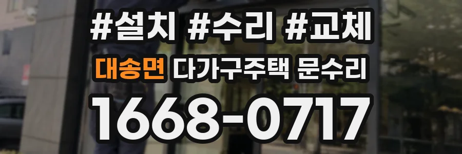 대송면 다가구주택 문수리