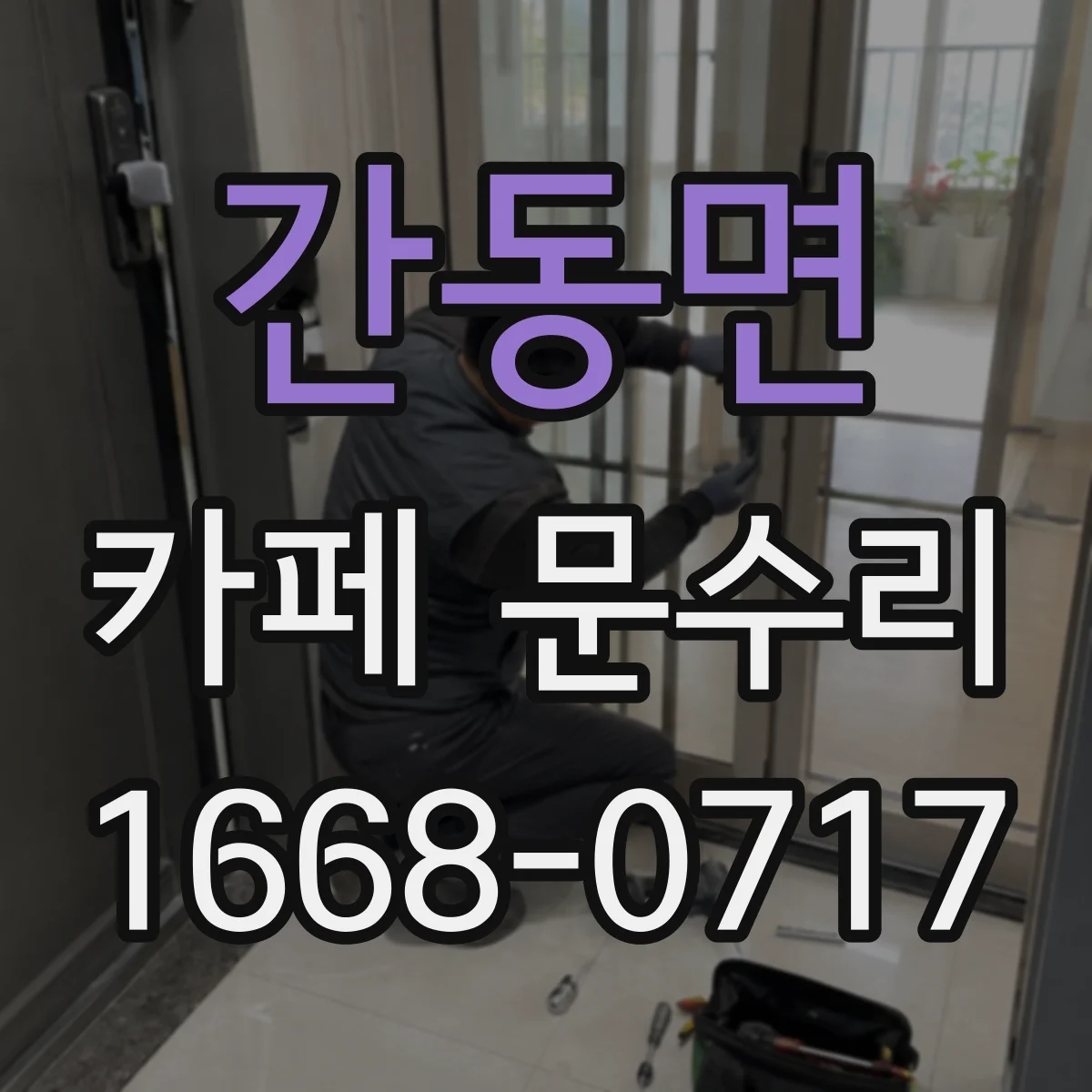 간동면 카페 문수리