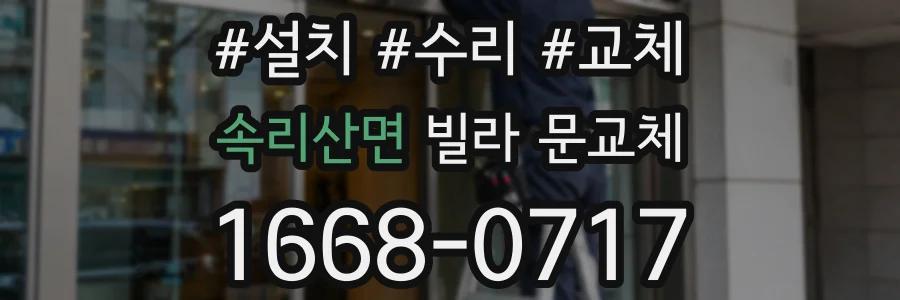 속리산면 빌라 문교체