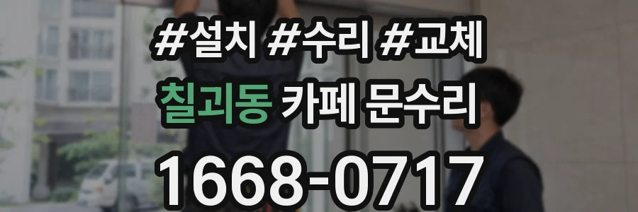 칠괴동 카페 문수리