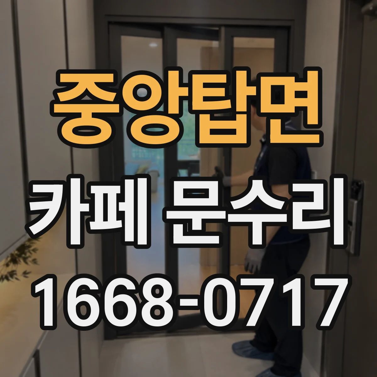 중앙탑면 카페 문수리