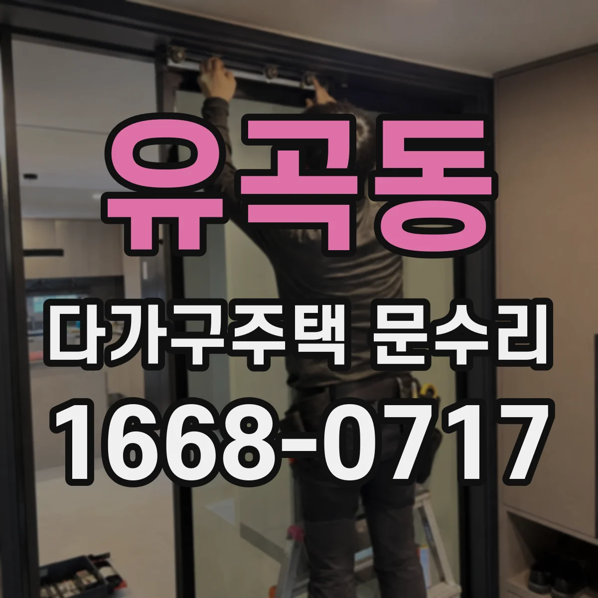 유곡동 다가구주택 문수리