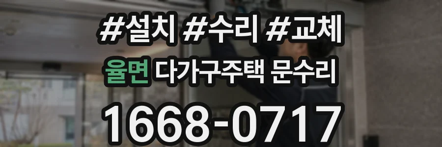 율면 다가구주택 문수리