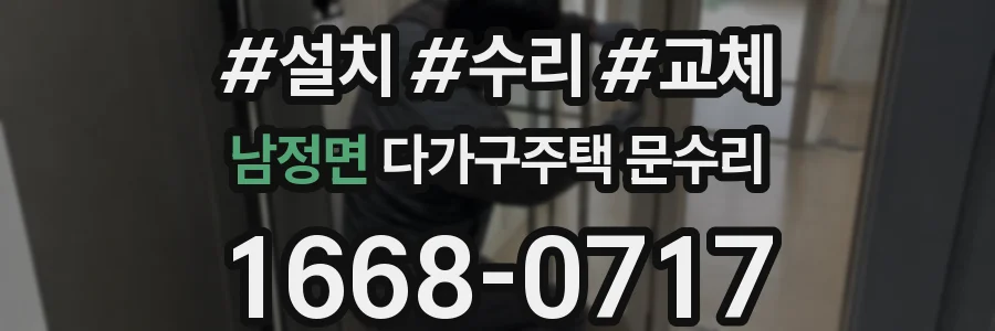 남정면 다가구주택 문수리