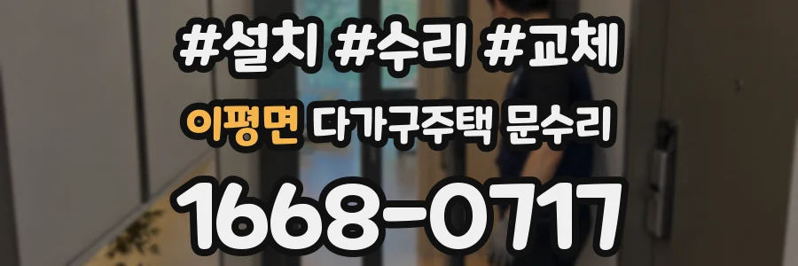 이평면 다가구주택 문수리