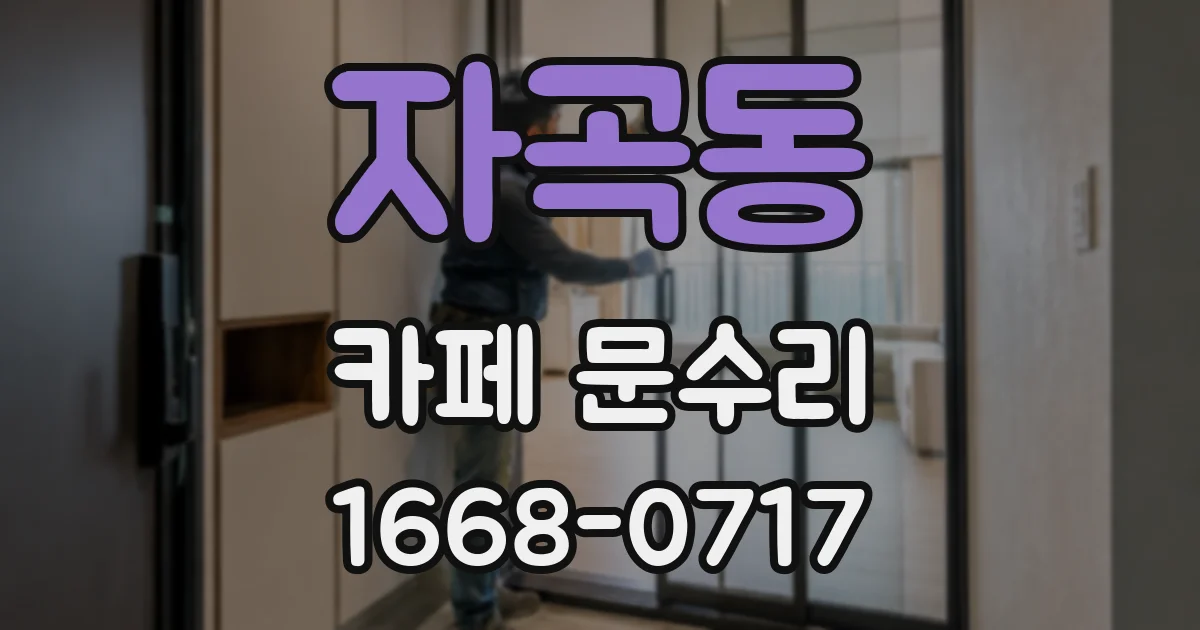 자곡동 카페 문수리