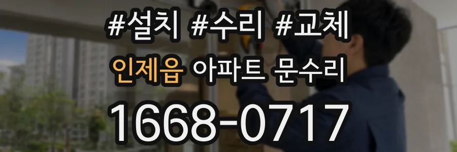 인제읍 아파트 문수리