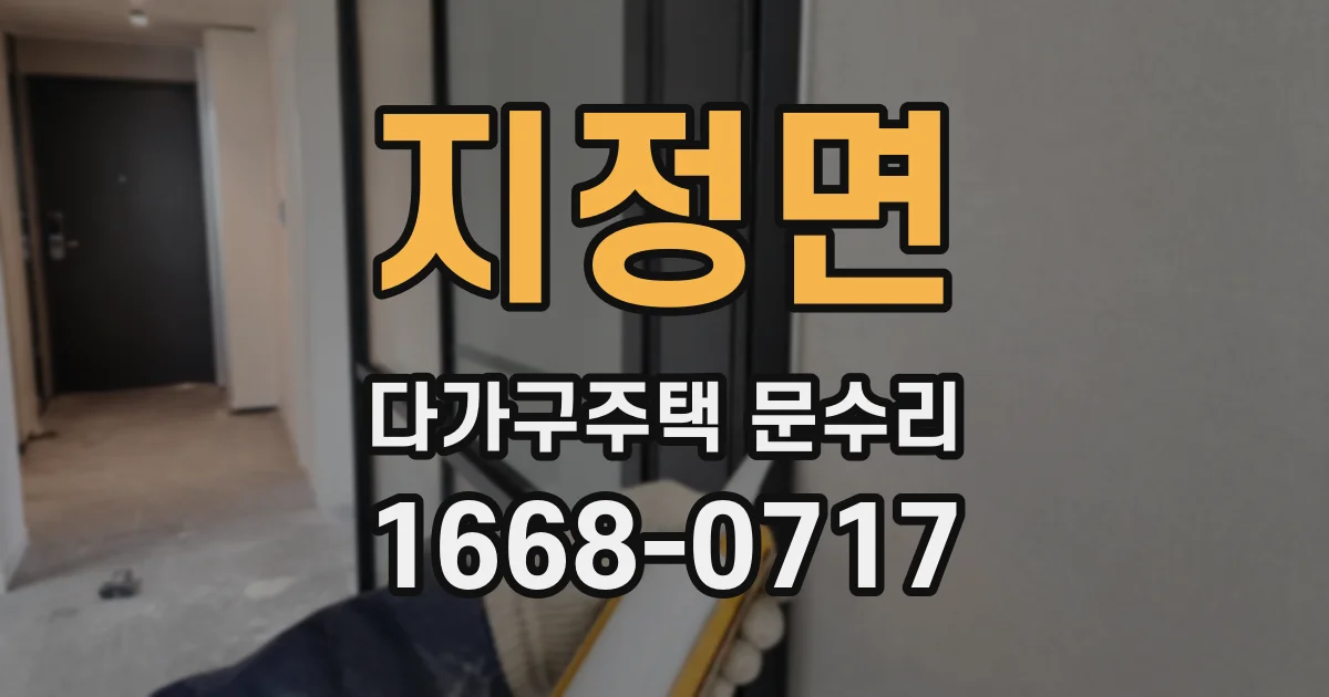 지정면 다가구주택 문수리