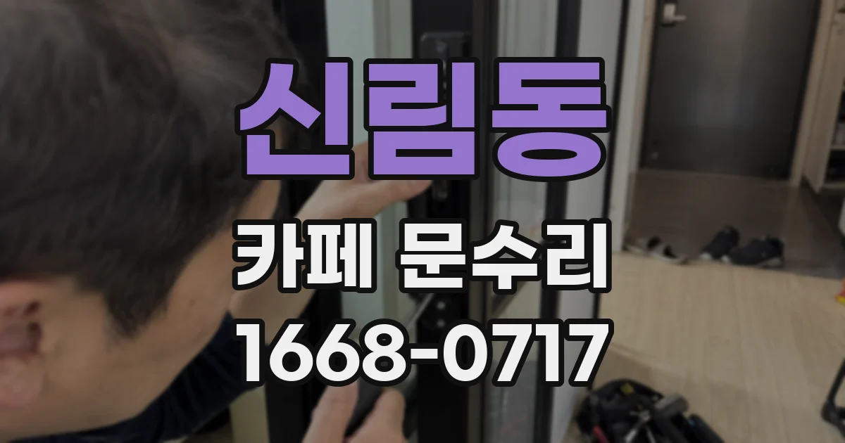 신림동 카페 문수리