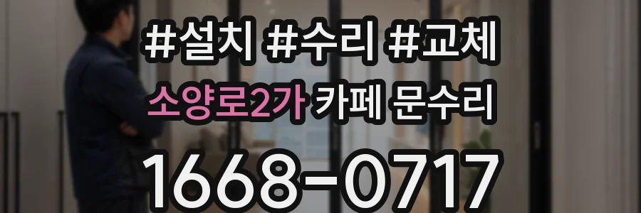 소양로2가 카페 문수리
