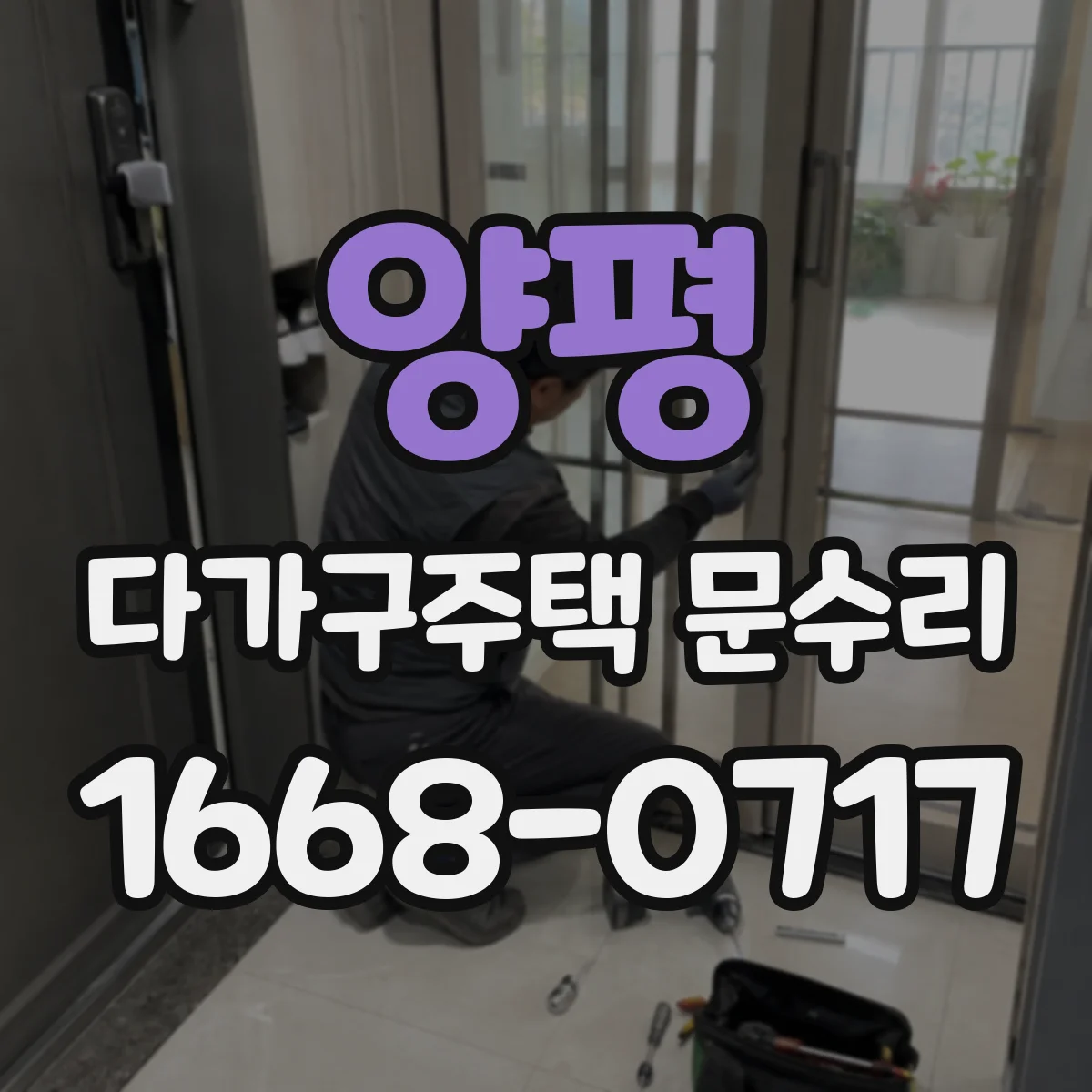 양평 다가구주택 문수리