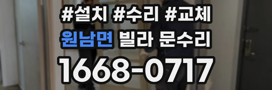 원남면 빌라 문수리