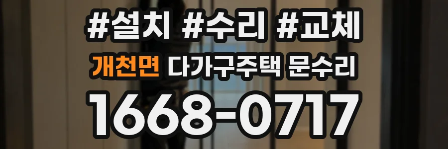 개천면 다가구주택 문수리