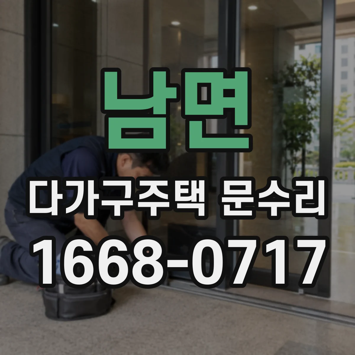 남면 다가구주택 문수리