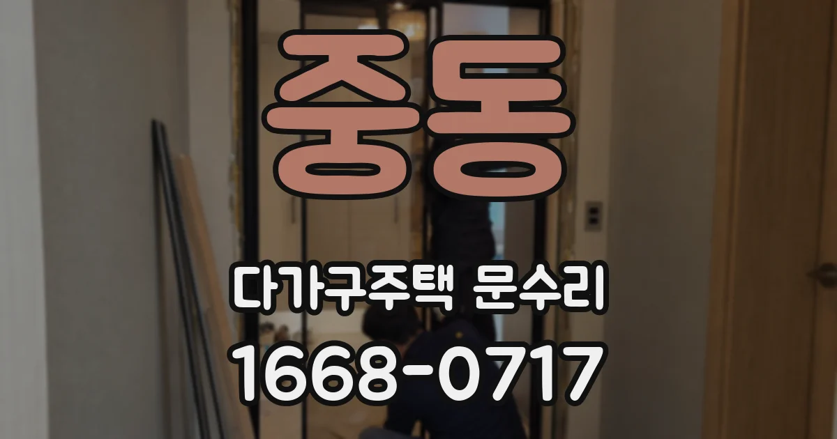 중동 다가구주택 문수리
