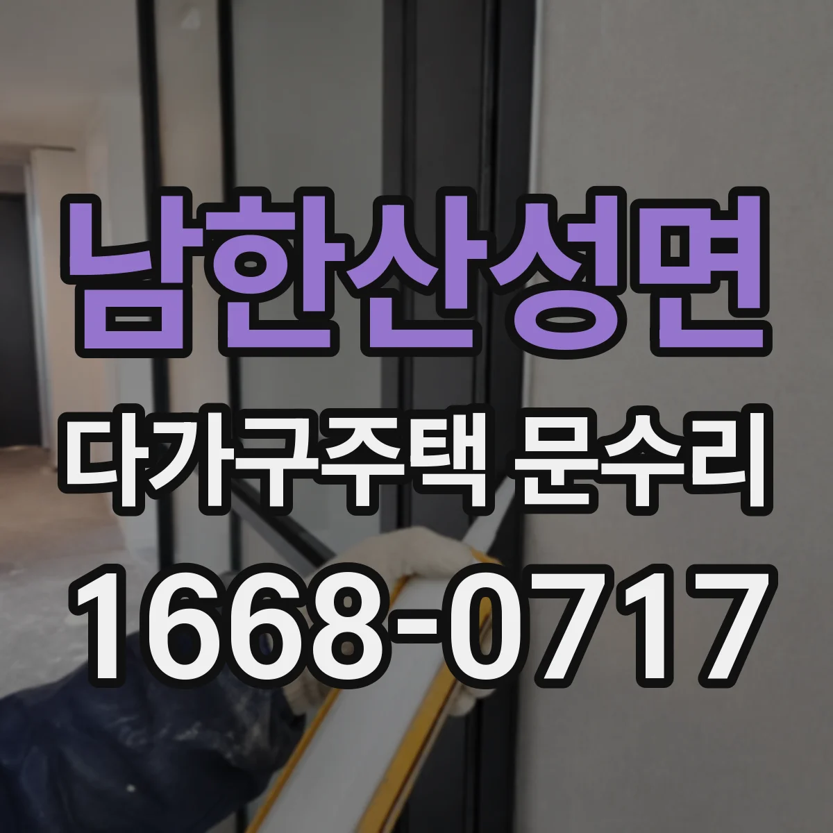 남한산성면 다가구주택 문수리