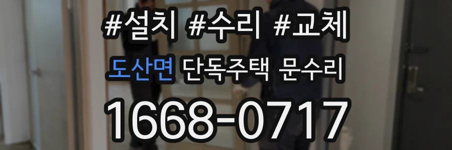 도산면 단독주택 문수리