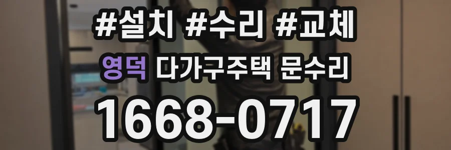 영덕 다가구주택 문수리