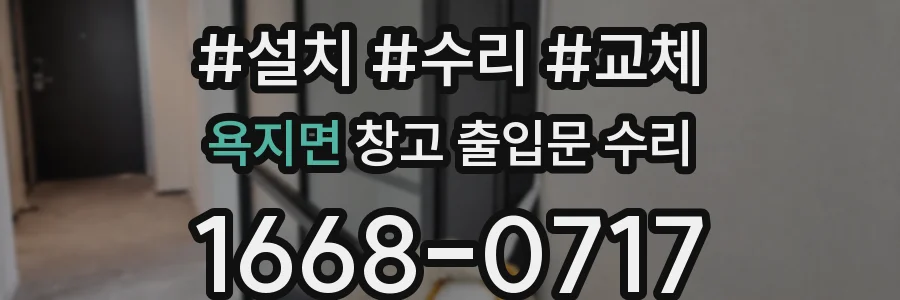욕지면 창고 출입문 수리
