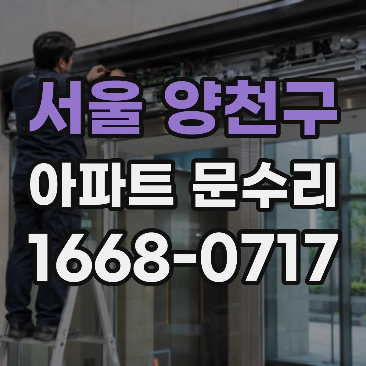 서울 양천구 아파트 문수리 경첩 교체 전 확인해야 할 흔한 원인들