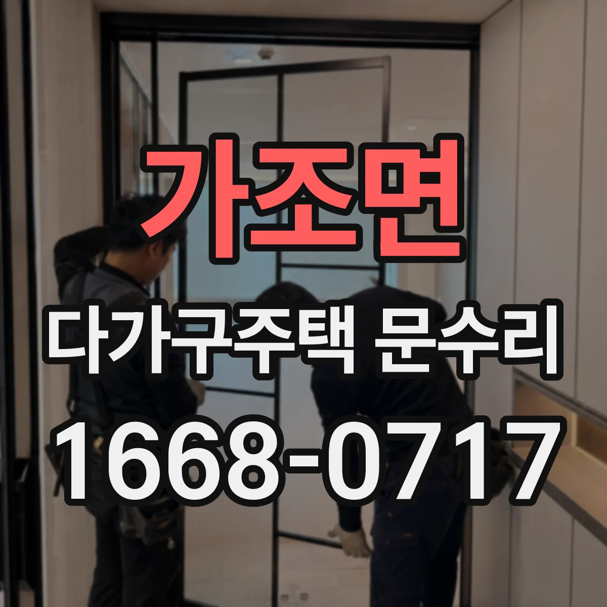 가조면 다가구주택 문수리