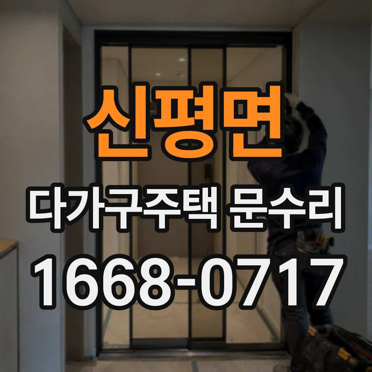 신평면 다가구주택 문수리