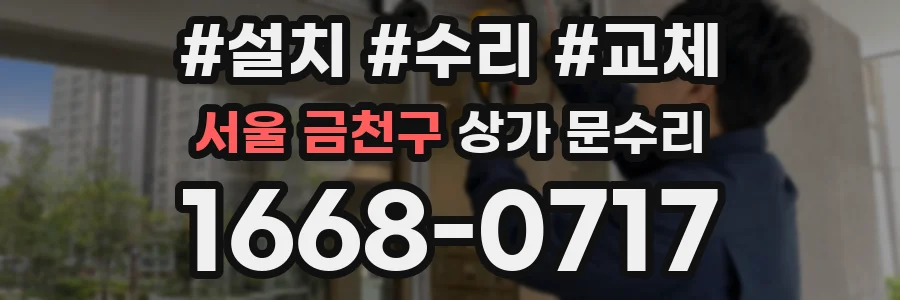서울 금천구 상가 문수리