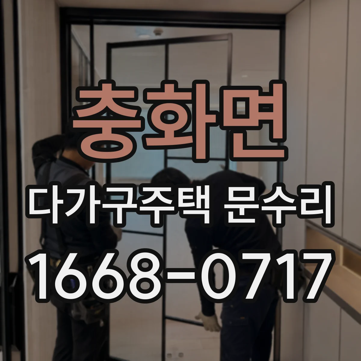 충화면 다가구주택 문수리