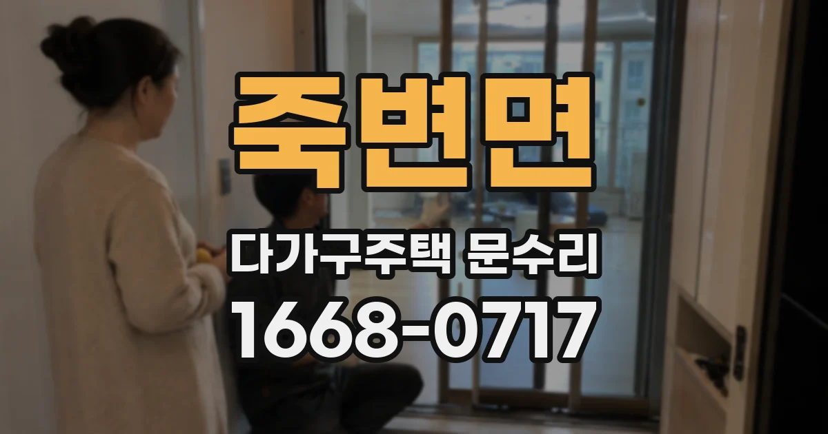 죽변면 다가구주택 문수리