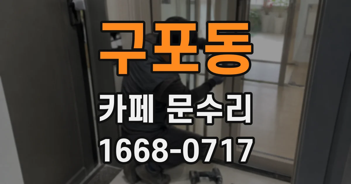 구포동 카페 문수리