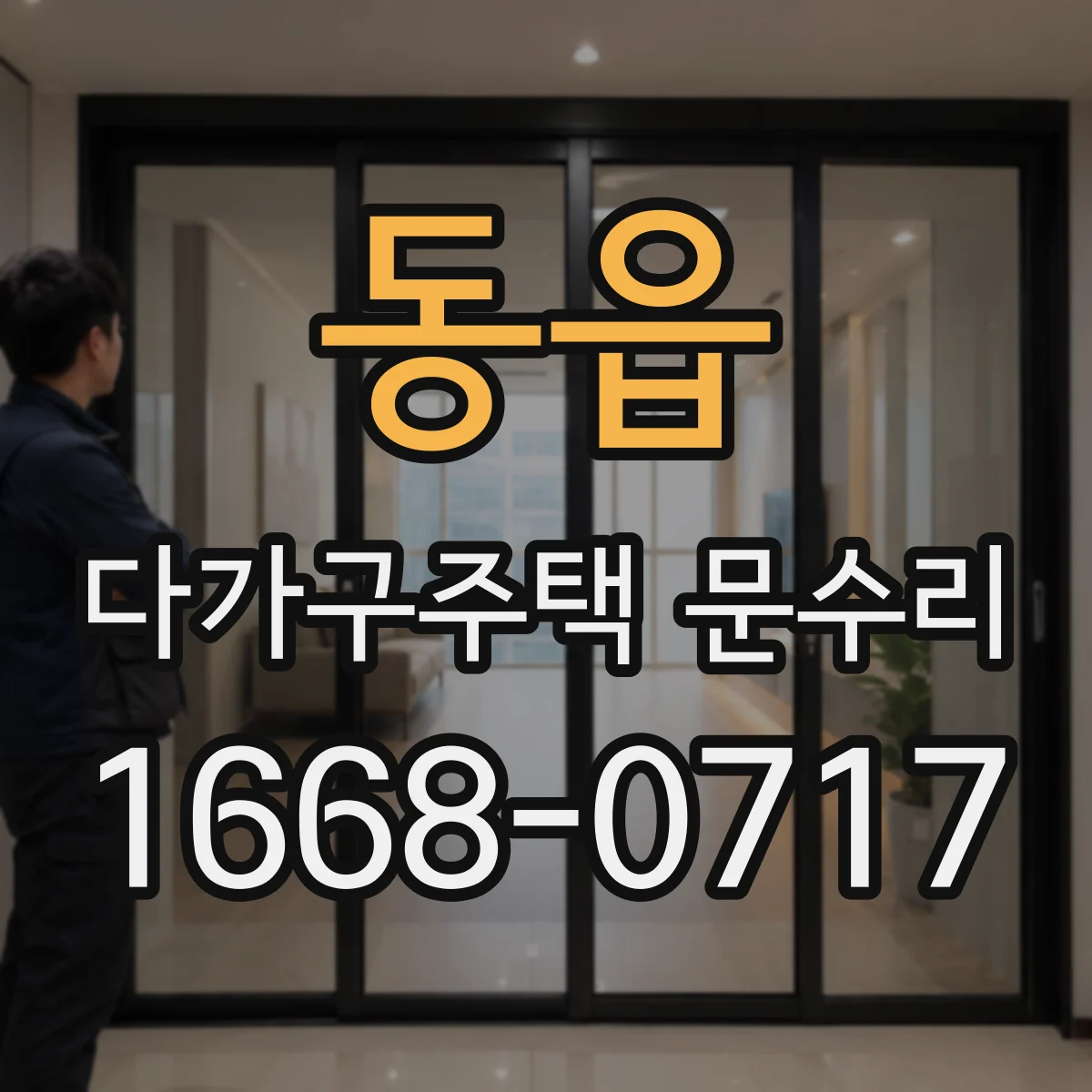 동읍 다가구주택 문수리