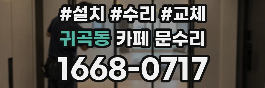 귀곡동 카페 문수리