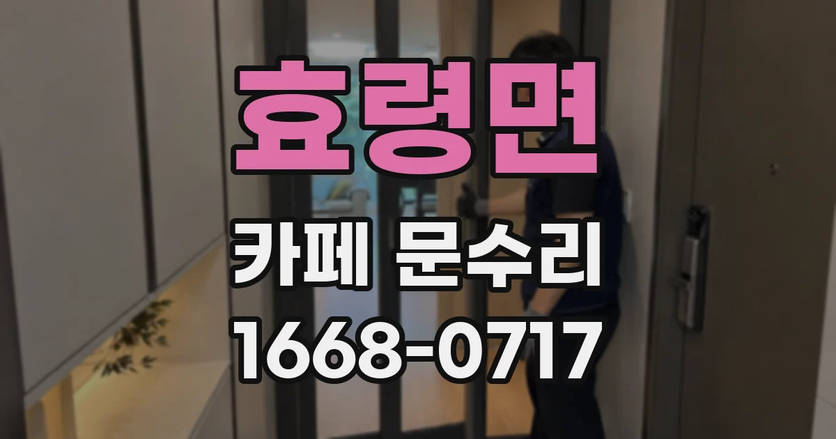 효령면 카페 문수리