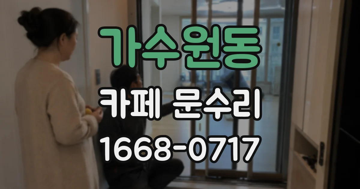가수원동 카페 문수리