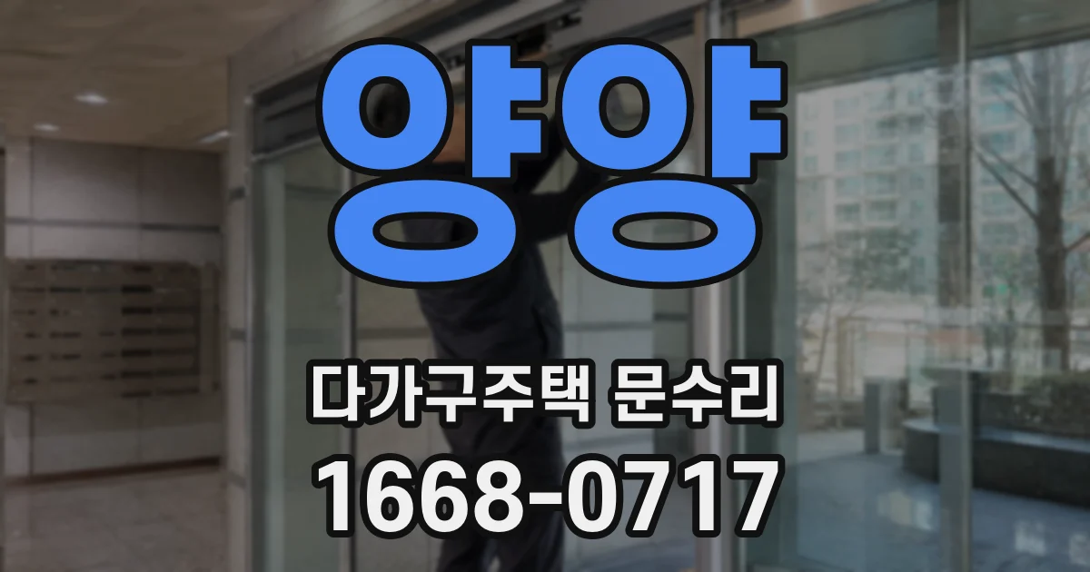 양양 다가구주택 문수리