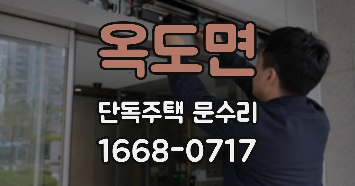 옥도면 단독주택 문수리