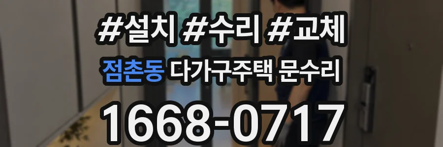 점촌동 다가구주택 문수리