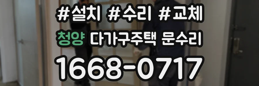 청양 다가구주택 문수리