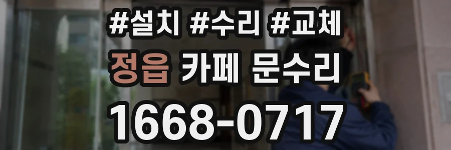 정읍 카페 문수리