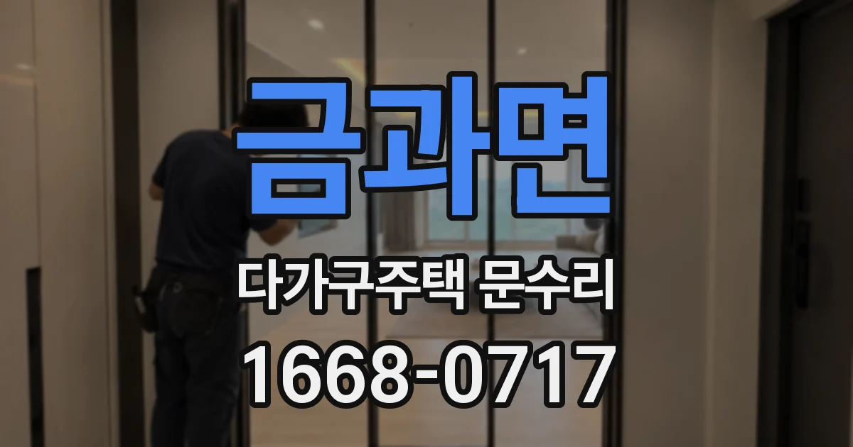 금과면 다가구주택 문수리