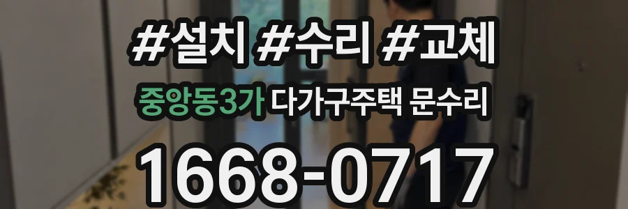 중앙동3가 다가구주택 문수리
