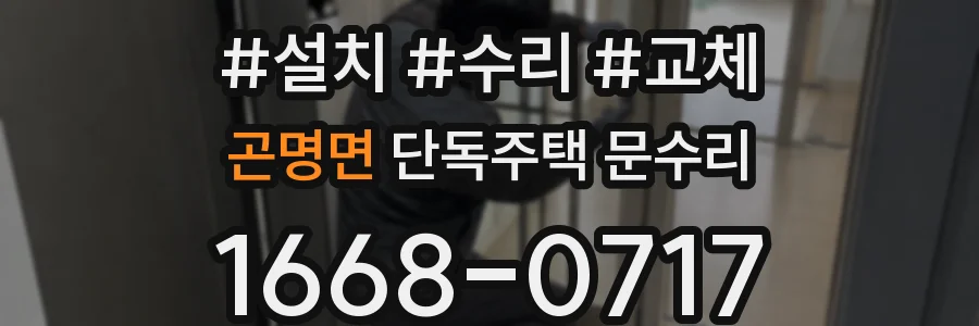 곤명면 단독주택 문수리
