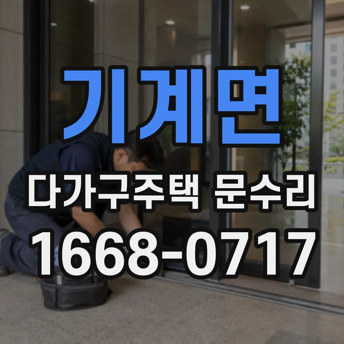 기계면 다가구주택 문수리